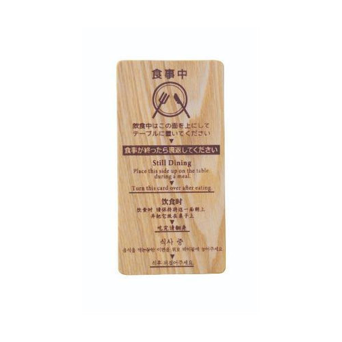 6-106-10/テーブルリザーブプレート クリア 約幅7.5×高さ15×厚さ0.5cm/業務用/新品/小物送料対象商品