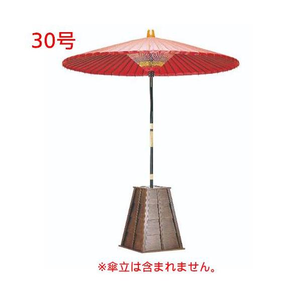 6-096-02/野立傘(30号) 約口径169×高さ229cm/業務用/新品/送料無料
