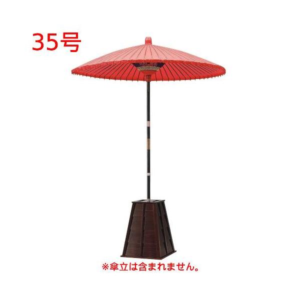 6-096-07/野点傘 35号  約口径200×高さ246.6cm/業務用/新品/送料無料