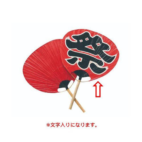 6-096-17/祭りうちわ(文字入) 約幅58×高さ75.5cm/業務用/新品/小物送料対象商品