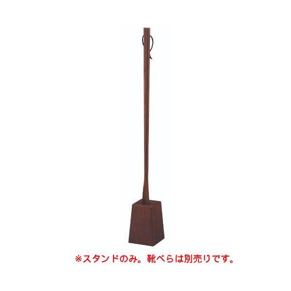 6-076-06/新 長尺くつべらスタンド(ブラウン) 約幅10×奥行10×高さ14cm/業務用/新品/小物送料対象商品