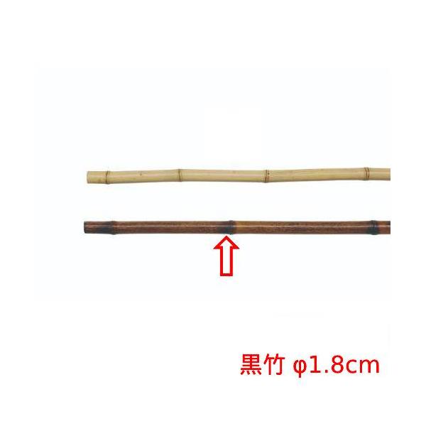 6-088-14/のれん棒 黒竹 φ1.8cm 約口径1.8×全長240cmまで/業務用/新品/小物送料対象商品