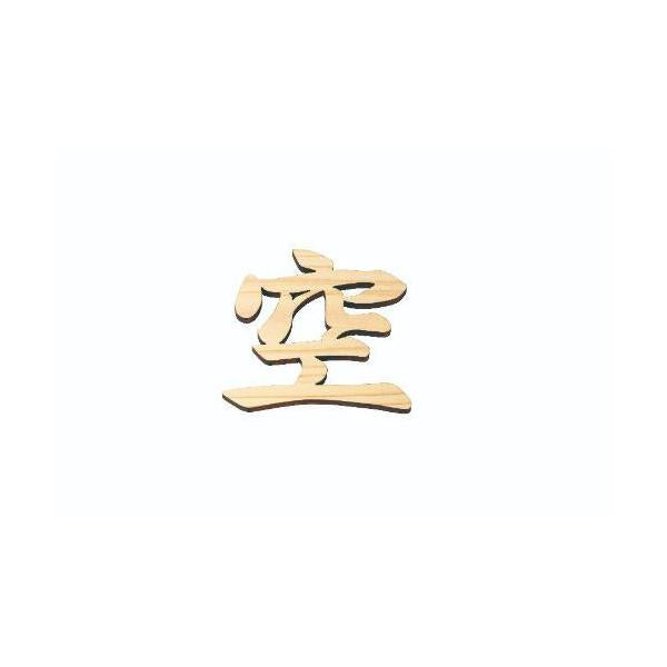 6-098-02/ひのき 神棚文字 空 約幅12×高さ11.6×厚さ0.8cm/業務用/新品/小物送料対象商品
