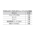 TRUSCO 全閉式アルミハネ工場扇 ゼフィール トレー付キャスタータイプ TFZPA45T