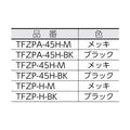 TRUSCO 全閉式アルミハネ工場扇 ゼフィール ハンガータイプ(ブラック) TFZPA45HBK