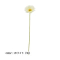 ポピー シングルガーベラ FA-6624 全長46cm・花径8cm