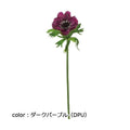 ポピー フレッシュアネモネ FA-6926 全長42cm・花径7cm