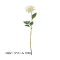 ポピー ダリアニージュ FA-6940 全長60cm・花径12cm