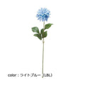 ポピー ダリアニージュ FA-6940 全長60cm・花径12cm