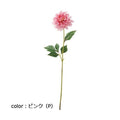 ポピー ダリアニージュ FA-6940 全長60cm・花径12cm