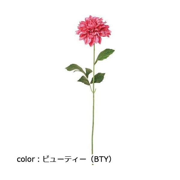 ポピー ダリアニージュ FA-6940 全長60cm・花径12cm