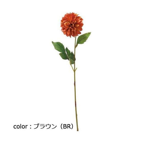 ポピー ダリアブルック FA-6942 全長63cm・花径11cm・花高9cm