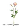 ポピー フラッフィーラナンキュラス FA-7056 全長40cm・花径3～5.5cm