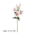 ポピー カサブランカ×5 FA-7108A 全長98cm・花径8～20cm