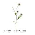 ポピー ボタニカルヤグルマソウ FA-7109 全長60cm・花径4～5cm