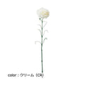 ポピー シングルカーネーション FA-7139 全長58cm・花径9cm
