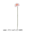 ポピー ガーベラ FA-7158 全長46cm・花径7cm