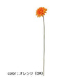 ポピー ガーベラ FA-7158 全長46cm・花径7cm
