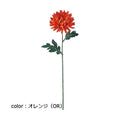 ポピー 大和菊 FA-7199 全長59cm・花径12cm