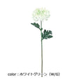 ポピー 大和菊 FA-7199 全長59cm・花径12cm