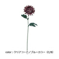 ポピー 大和菊 FA-7199 全長59cm・花径12cm