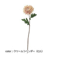 ポピー 大和菊 FA-7199 全長59cm・花径12cm