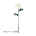 ポピー 大和菊 FA-7199 全長59cm・花径12cm