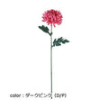 ポピー 大和菊 FA-7199 全長59cm・花径12cm