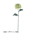 ポピー 大和菊 FA-7199 全長59cm・花径12cm