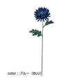 ポピー 大和菊 FA-7199 全長59cm・花径12cm
