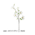 ポピー マグノリアブランチ FA-7244 全長117cm・花径14.5～16cm