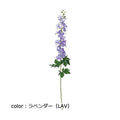 ポピー デルフィニューム FA-7268 全長98cm・花径5～7.5cm
