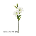 ポピー カサブランカ×2 FA-7324 全長80cm・花径18cm