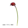 ポピー ナチュールカラーリリー FA-7336 全長55cm・花高8.5cm
