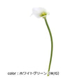 ポピー ナチュールカラーリリー FA-7336 全長55cm・花高8.5cm