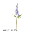 ポピー デルフィニューム FA-7349 全長67cm・花径2～5.5cm