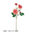 ポピー ブルームダリアスプレー FA-7364 全長65cm・花径4～11cm