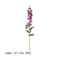 ポピー デルフィニューム FA-7367 全長88cm・花径2～5.5cm