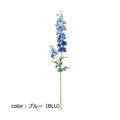 ポピー デルフィニューム FA-7367 全長88cm・花径2～5.5cm