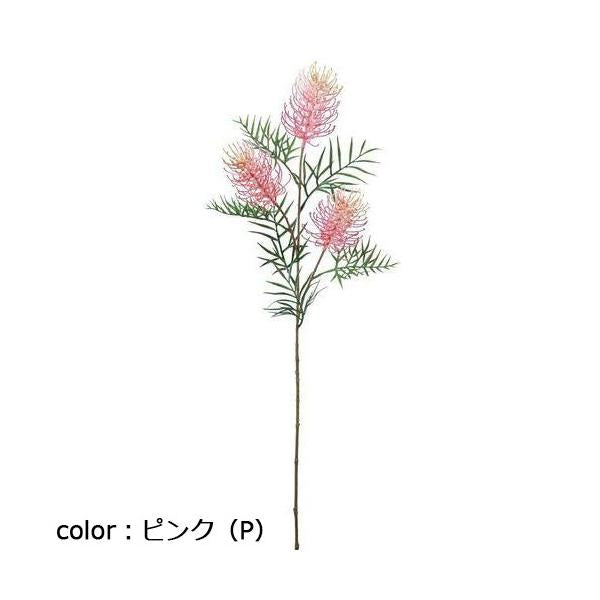 ポピー グレビレアスプレー FA-7376 全長80cm・花長10cm