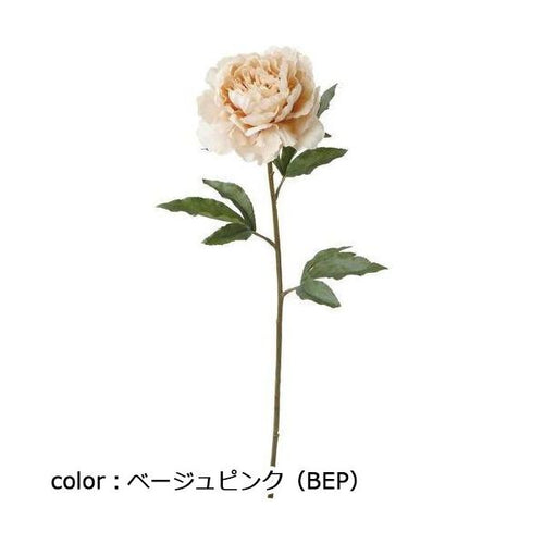 ポピー ラスティックピオニー FA-7384 全長60cm・花径14cm