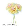ポピー レインボーカーネーションバンドル×3 FB-2621 全長14cm・花径5.5cm
