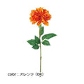 ポピー シングルダリア FD-0100 全長60cm・花径14cm