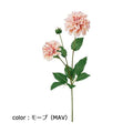 ポピー ダリアスプレー FD-0101 全長58cm・花径8～10cm