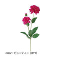 ポピー ダリアスプレー FD-0101 全長58cm・花径8～10cm