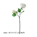ポピー スノーボールスプレー FD-0111 全長50cm・花房径5～7.5cm
