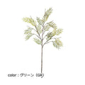ポピー ヤナギスプレー FD-0115 全長83cm