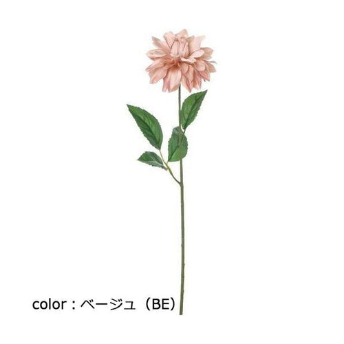ポピー コンフォートダリア FD-0124 全長54cm・花径11.5cm