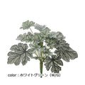 ポピー ヒューケラリーフブッシュ FG-4493 全長24cm・葉径5.5～10.5cm