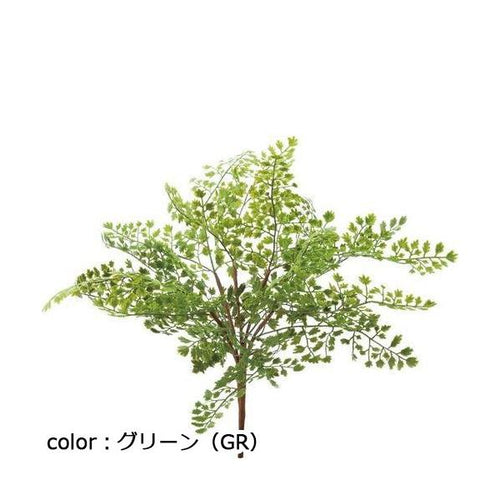 ポピー アジアンタムブッシュ FG-4508 全長37cm